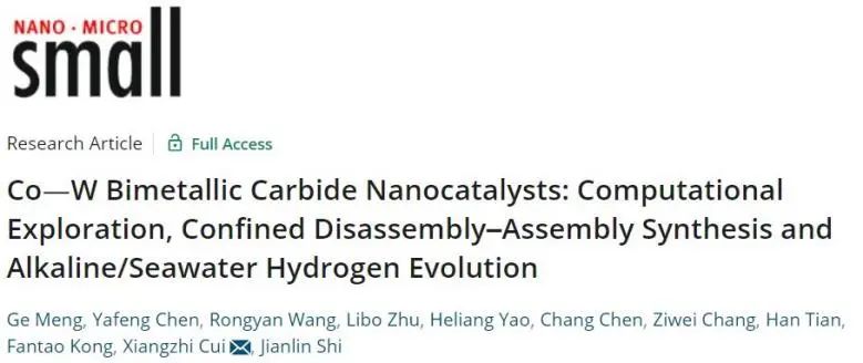 催化頂刊集錦：Nature子刊.、Angew.、AFM、ACS Catalysis、ACS Nano、Small等