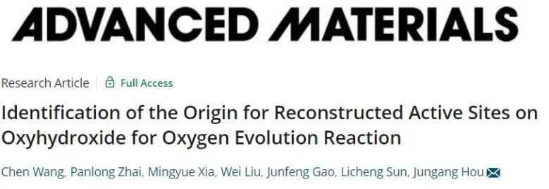 ?大工AM：剖幽析微！深入探究氫氧化物析氧反應(yīng)重構(gòu)活性位點來源