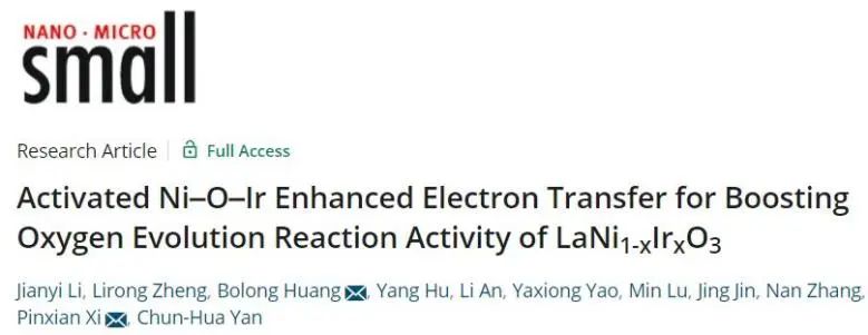 催化頂刊集錦：Nat. Commun.、JACS、AFM、ACS Catal.、ACS Nano、Small等