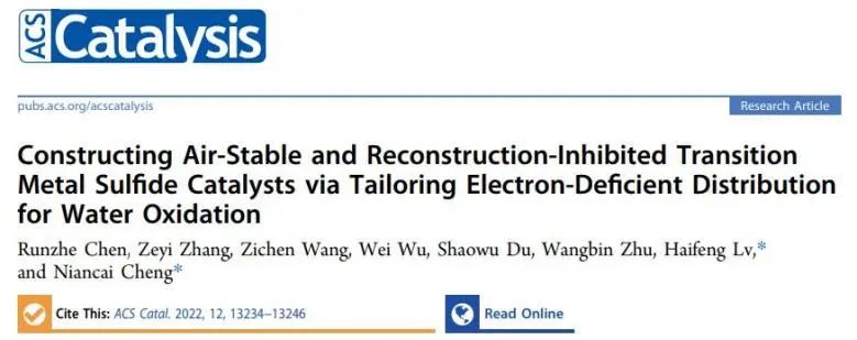 催化頂刊集錦：Nature子刊.、Angew.、AFM、ACS Catalysis、ACS Nano、Small等