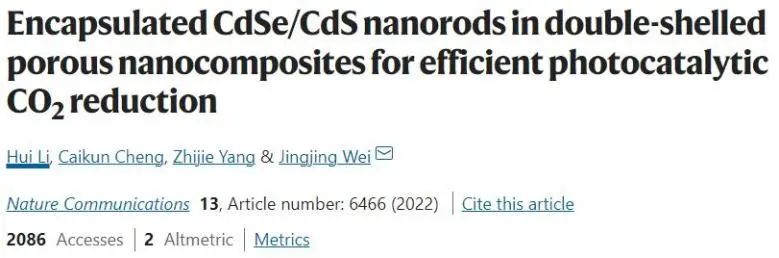 催化頂刊集錦：Nat. Commun.、JACS、AFM、ACS Catal.、ACS Nano、Small等