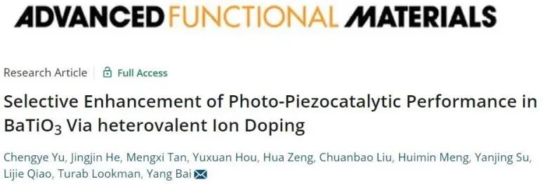 催化頂刊集錦：Nature子刊.、Angew.、AFM、ACS Catalysis、ACS Nano、Small等