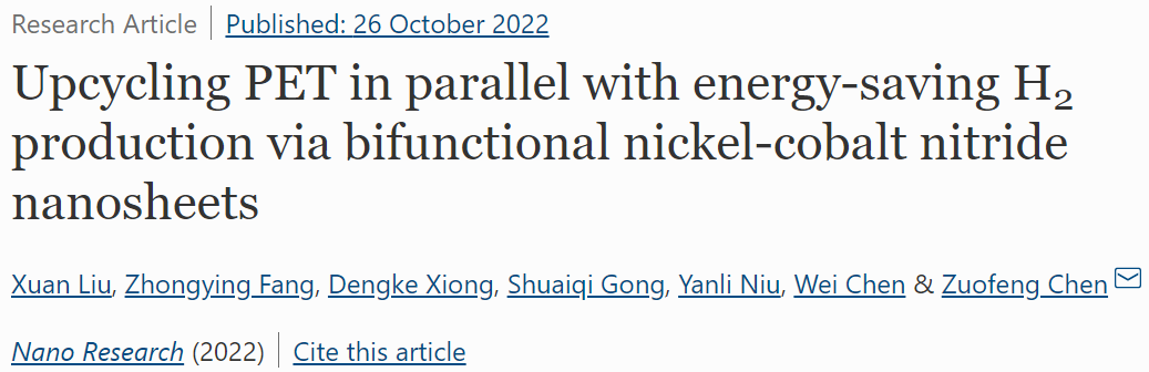 同濟(jì)陳作鋒Nano Research：Co-Ni3N/CC納米片助力PET升級循環(huán)，并產(chǎn)生H2