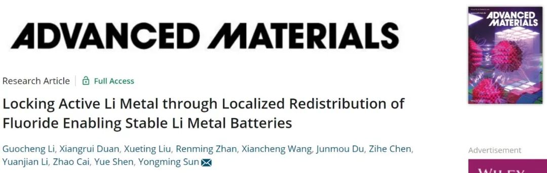 ?華科孫永明AM：LiF溶解-沉積機(jī)制使穩(wěn)定的鋰金屬電池成為可能