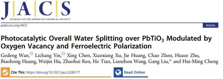 ?金屬所劉崗JACS：氧空位加上鐵電極化，促進(jìn)PbTiO3光催化全水分解