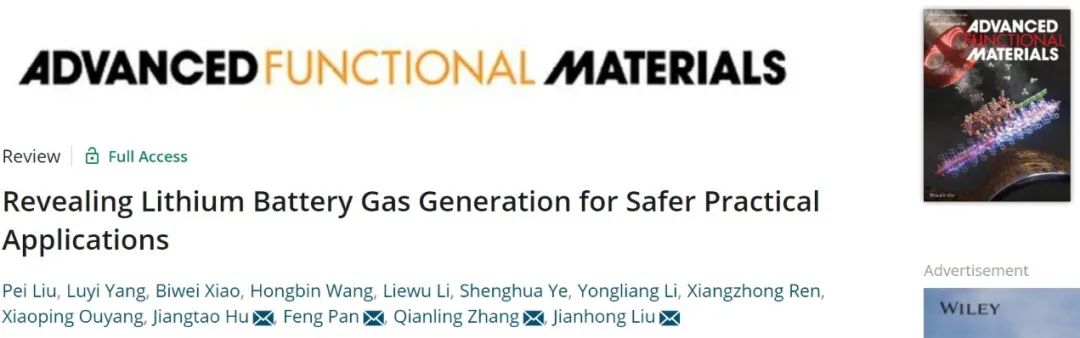 ?深大/北大AFM：全面揭示鋰電池的產氣行為，邁向安全實際應用！
