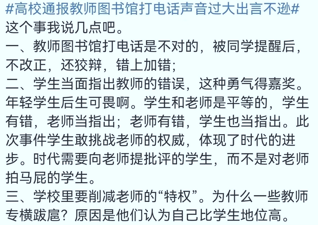 ?高校女教師圖書館大聲打電話，學(xué)生勸阻后反被其污蔑性騷擾，學(xué)?；貞?yīng)：啟動調(diào)查！