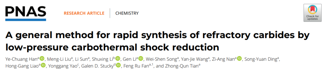 廈門(mén)大學(xué)最新PNAS！30秒，合成超高比表面積碳化物！