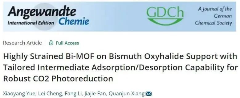 ?向全軍Angew.: 高應(yīng)變Bi-MOF調(diào)控中間吸附/解吸能力，實現(xiàn)穩(wěn)健的CO2光還原