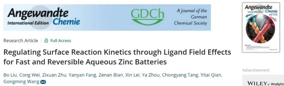 8篇電池頂刊：余彥、忻獲麟、錢濤、吳飛翔、姜建壯、王康、王功名、王欣等成果！