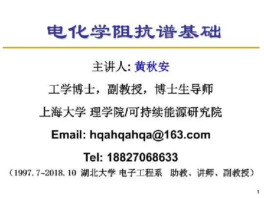 超詳細(xì)！電化學(xué)阻抗譜（EIS）基礎(chǔ)