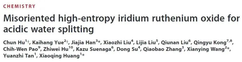 ?廈大/上硅所Science子刊：RuO2中同時引入Ir和Fe，Co，Ni，用于高效催化酸性水分解