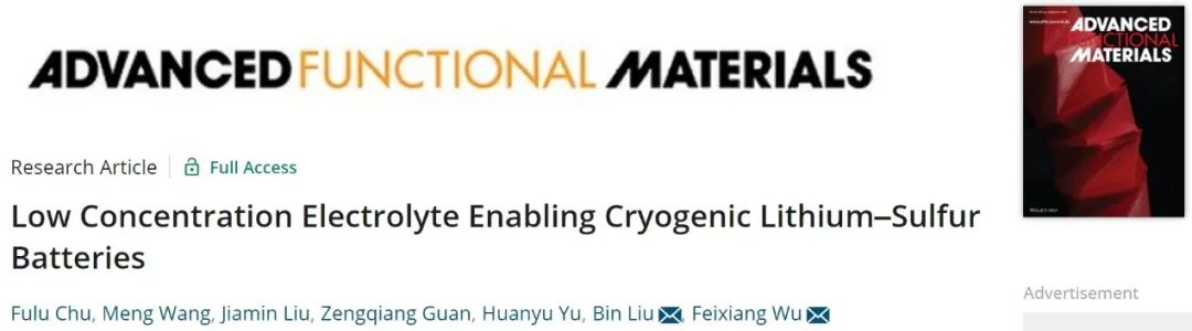 吳飛翔/柳斌AFM：0.1 m低濃度電解液，助力-20°C低溫鋰硫電池！