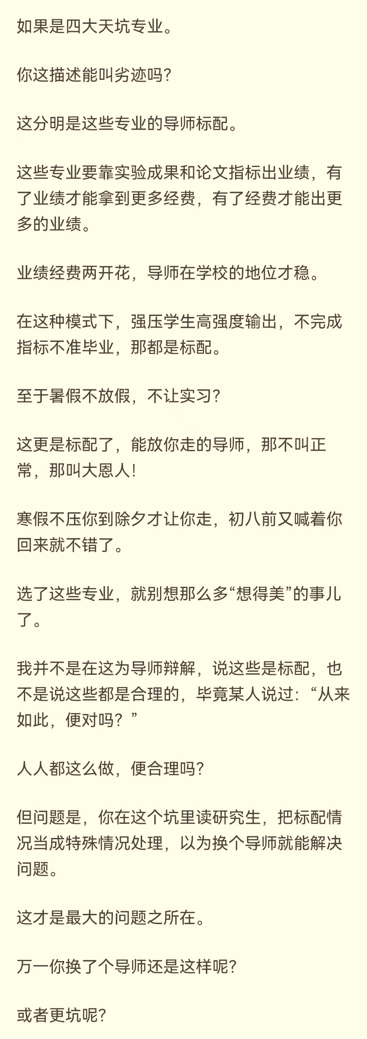 研究生還沒(méi)入學(xué)就被師兄勸退？網(wǎng)友：你師兄是實(shí)在人，跑吧！
