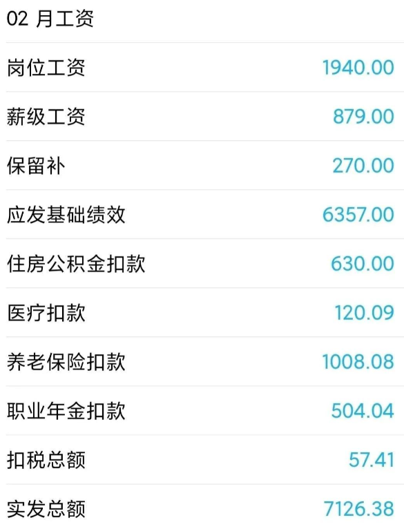 某211高校講師曬工資條，網(wǎng)友：公積金數(shù)額令人矚目...