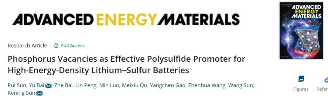 北理孫克寧/白羽AEM：磷空位有效促進(jìn)鋰硫電池多硫化物的吸附與轉(zhuǎn)化
