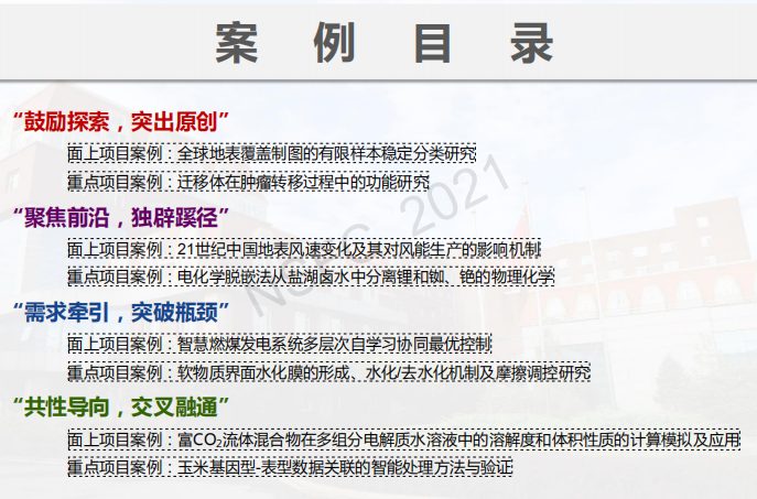 最新！國(guó)自然科學(xué)問(wèn)題屬性典型案例、通訊評(píng)審意見(jiàn)案例