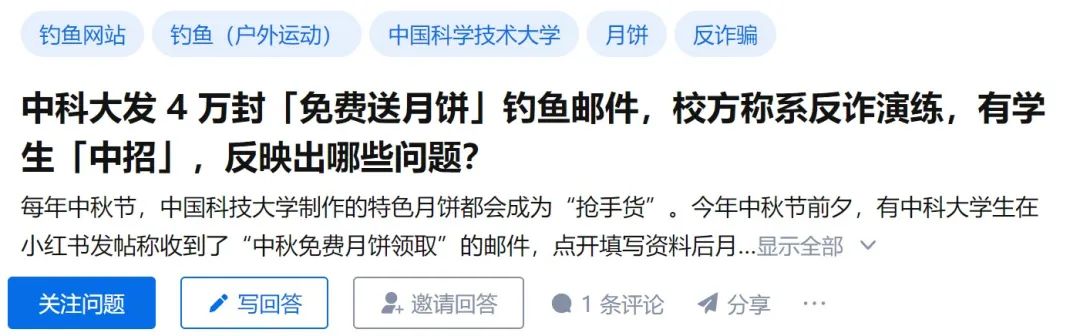 官方“整活”！中科大4萬封“免費送月餅”郵件釣魚，多名學(xué)生“中招”！網(wǎng)友：受教了，月餅啥時候發(fā)？