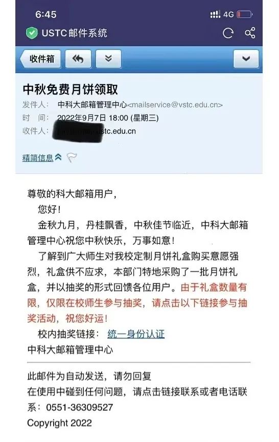 官方“整活”！中科大4萬封“免費送月餅”郵件釣魚，多名學(xué)生“中招”！網(wǎng)友：受教了，月餅啥時候發(fā)？
