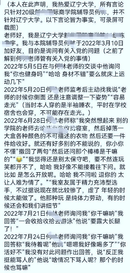 突發(fā)！211大學輔導員被指多次性騷擾女學生，目前已被停職，學校：正在調(diào)查！