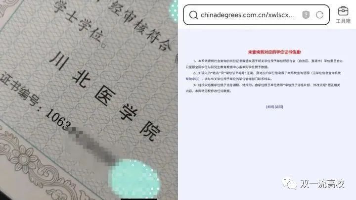 高校近4000畢業(yè)生學(xué)位證書編號出錯，網(wǎng)上查不到？校方回應(yīng)！