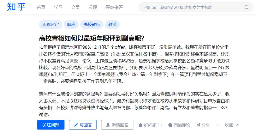 高校講師，如何以最短年限評到副高呢?
