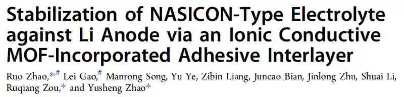 趙予生/趙若/鄒如強(qiáng)ACS Energy Lett.：離子導(dǎo)電MOF膠粘劑夾層穩(wěn)定NASICON型電解質(zhì)對(duì)鋰負(fù)極的影響