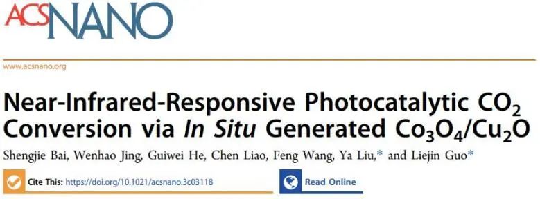 郭烈錦/劉亞ACS Nano：泡沫銅上原位生成Co3O4/Cu2O，實(shí)現(xiàn)近紅外光催化CO2轉(zhuǎn)化為CH4