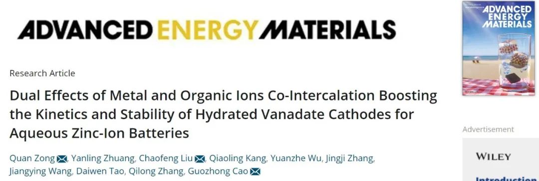 ?曹國忠/劉超峰/宗泉AEM：高性能水系鋅離子電池，循環(huán)2000次容量保持91%！