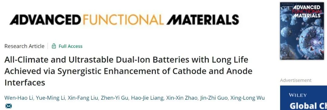 東北師大吳興隆AFM：-25至40 °C的全氣候雙離子電池！