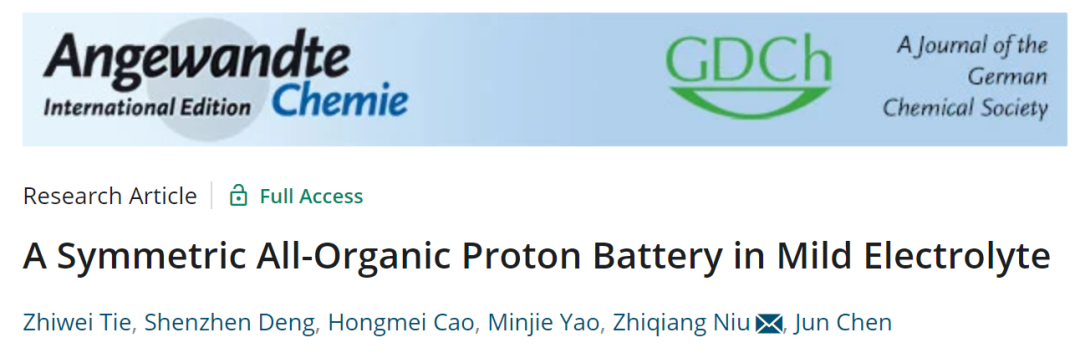 南開牛志強(qiáng)Angew: 基于中性溫和電解液的高性能對稱全有機(jī)質(zhì)子電池