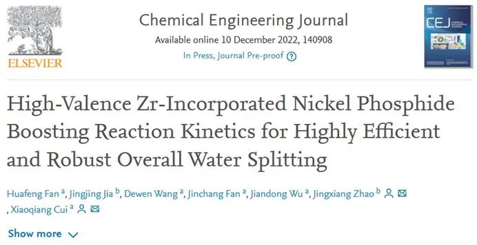 趙景祥/崔小強(qiáng)Chem. Eng. J.：高價Zr摻合NiP促進(jìn)高效、穩(wěn)定的全水解