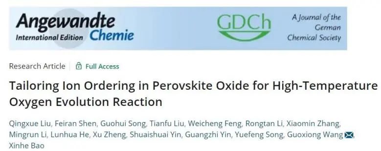?大化所Angew.：剖幽析微！揭示鈣鈦礦氧化物離子排序?qū)Ω邷豋ER反應(yīng)的影響