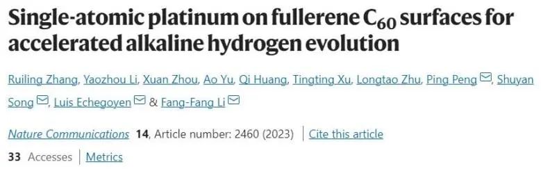 Nature子刊：過(guò)電位僅為25 mV! 富勒烯C60表面單原子Pt加速堿性氫析出