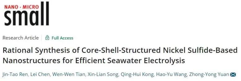 催化頂刊集錦：Nature子刊、AM、AEM、Nano Energy、Nano Letters、Small等