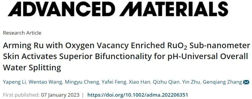 章根強教授AM：用富含氧空位的RuO2亞納米皮膚修飾Ru可激活卓越的雙功能性以實現(xiàn)pH通用整體水分解