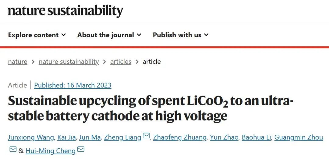 成會明/周光敏/梁正?Nature子刊：將用過的 LiCoO2 可持續(xù)升級回收為高壓下的超穩(wěn)定電池正極