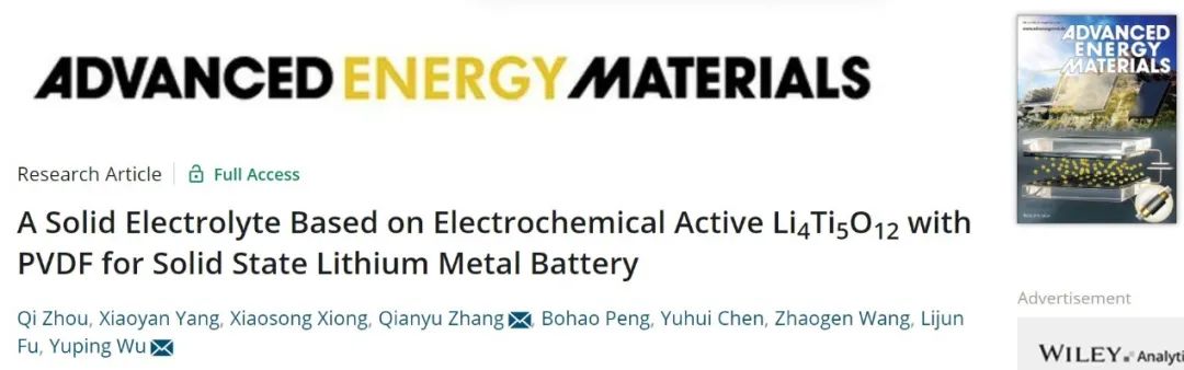 吳宇平團隊AEM：創(chuàng)新！首次將商業(yè)化負極材料用作固態(tài)電解質(zhì)！