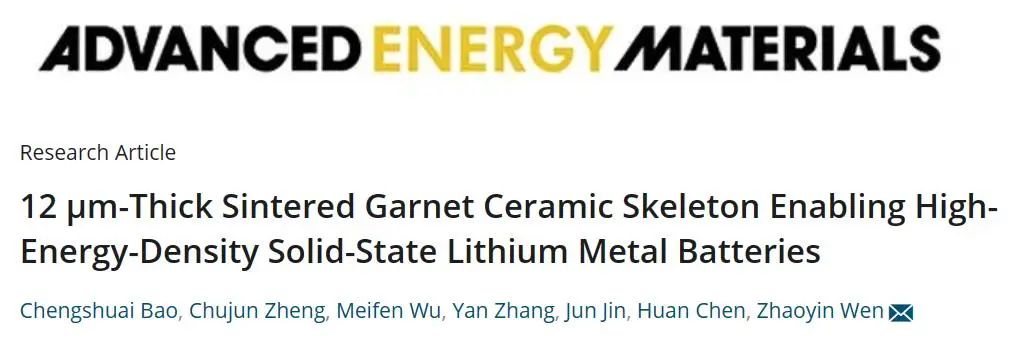 溫兆銀團(tuán)隊(duì)AEM：12μm厚陶瓷骨架，實(shí)現(xiàn)高能量密度固態(tài)鋰金屬電池