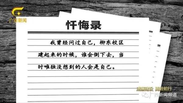 落馬！高校原校長被查，曾揚言教職工“誰向巡視組告狀便收拾誰”！