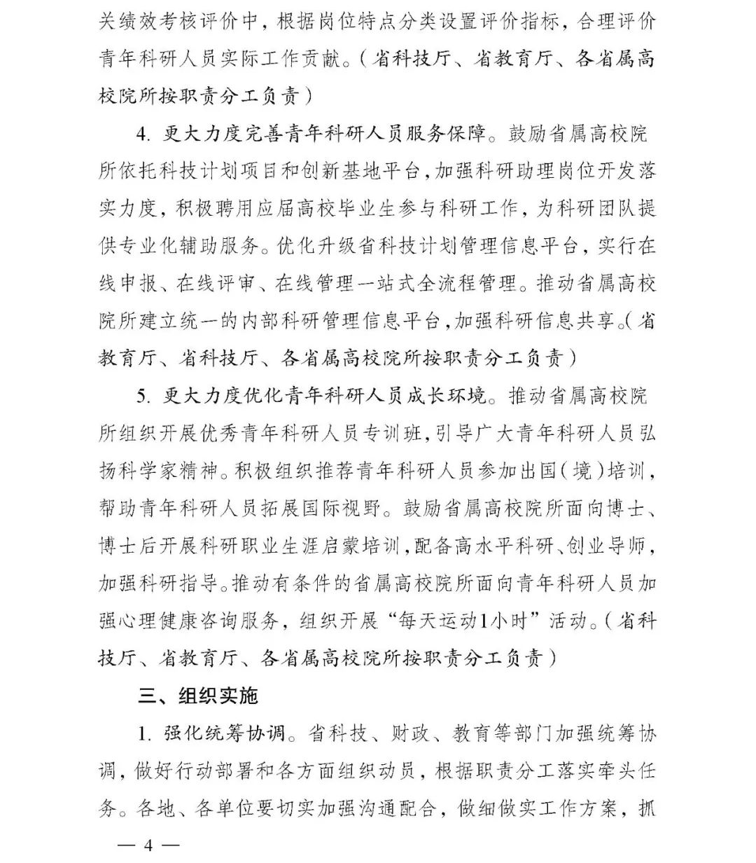 官宣！青年科研人員，提高支持比例，減少考核頻次！