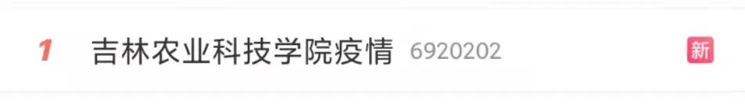 警惕：一高校暴發(fā)聚集性疫情！ 學(xué)校一把手已被免職！