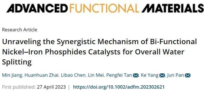 ?中南/港理工AFM：雙功能Ni2P/FeP催化劑實現(xiàn)高效全水解