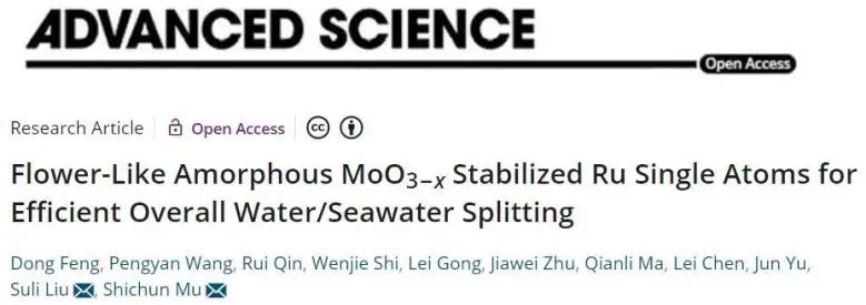 ?木士春/劉蘇莉Adv. Sci.：花狀非晶態(tài)Ru SAs-MoO3?x，用于全水/海水高效分解