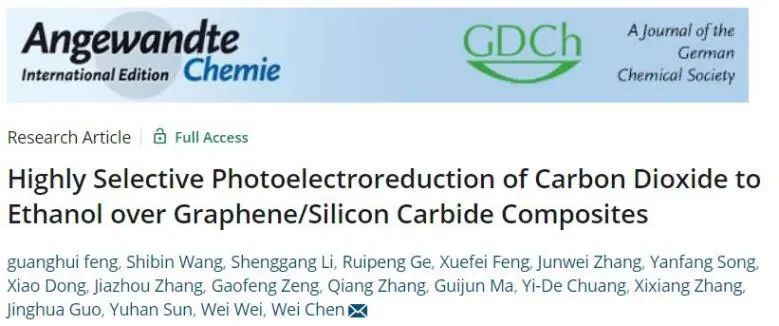 Angew.：選擇性超過99%！石墨烯/碳化硅將CO2高選擇性光電還原為C2H5OH