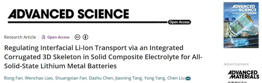 深大劉琛Adv. Sci.：陶瓷納米線骨架增強固態(tài)電解質(zhì)鋰離子傳輸性能