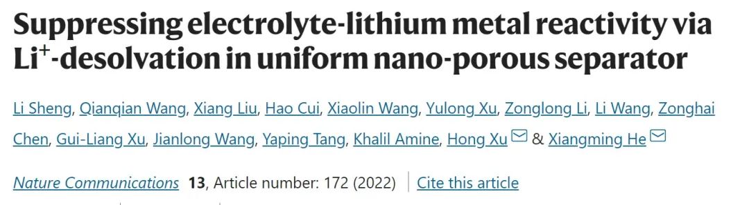 清華何向明/徐宏Nat. Commun.：通過納米多孔膜抑制鋰與電解液的反應性