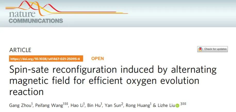催化頂刊集錦：Nature子刊、JACS、ACS Catal.、ACS Nano、Nano Energy等成果
