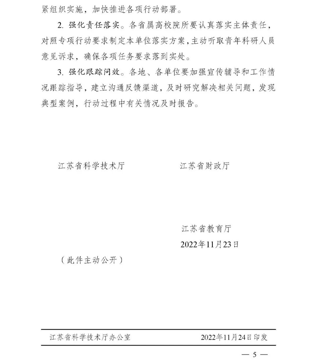 官宣！青年科研人員，提高支持比例，減少考核頻次！