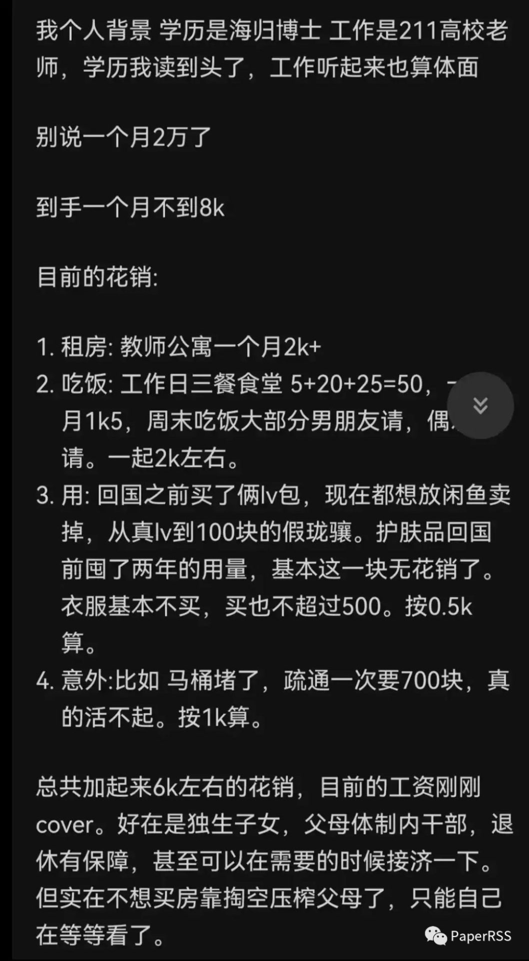 熱議！女博士自曝在211高校收入，網(wǎng)友留言亮了！